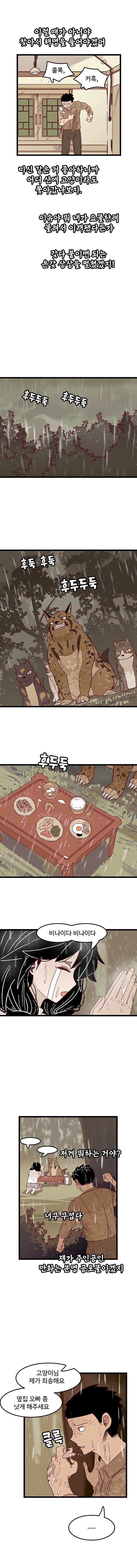 시골 연애 만화.manhwa_9.jpg