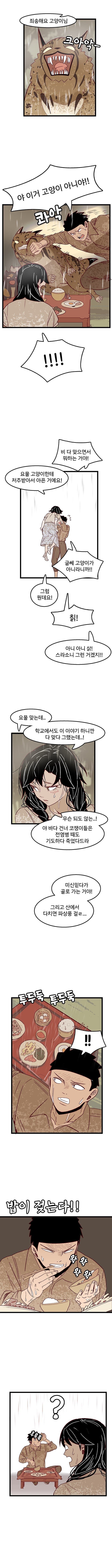 시골 연애 만화.manhwa_10.jpg