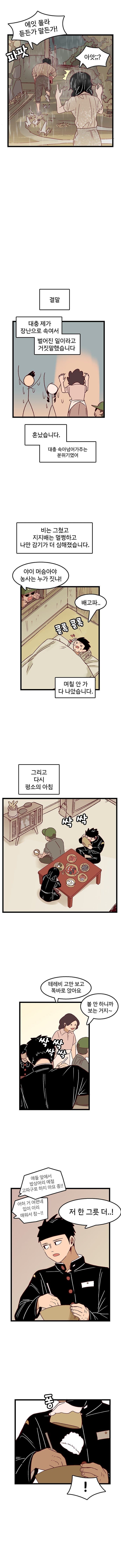 시골 연애 만화.manhwa_14.jpg
