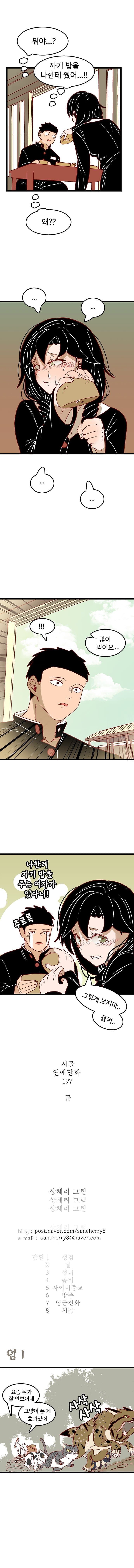 시골 연애 만화.manhwa_15.jpg