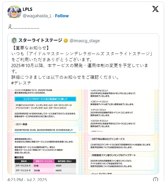 버튜버)데레스테 섭종 소식을 본 라플라스_1.png