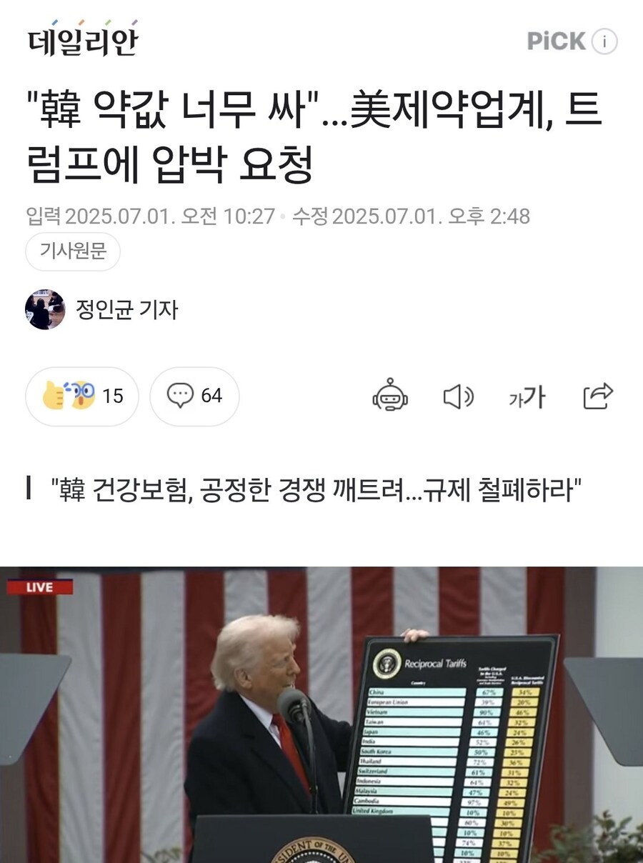 난 트럼프 어제 진짜 ㅁㅊ놈 소리 나왔는데_1.jpg