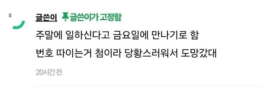 이삭 토스트에서 번따한 남자.jpg_2.jpg