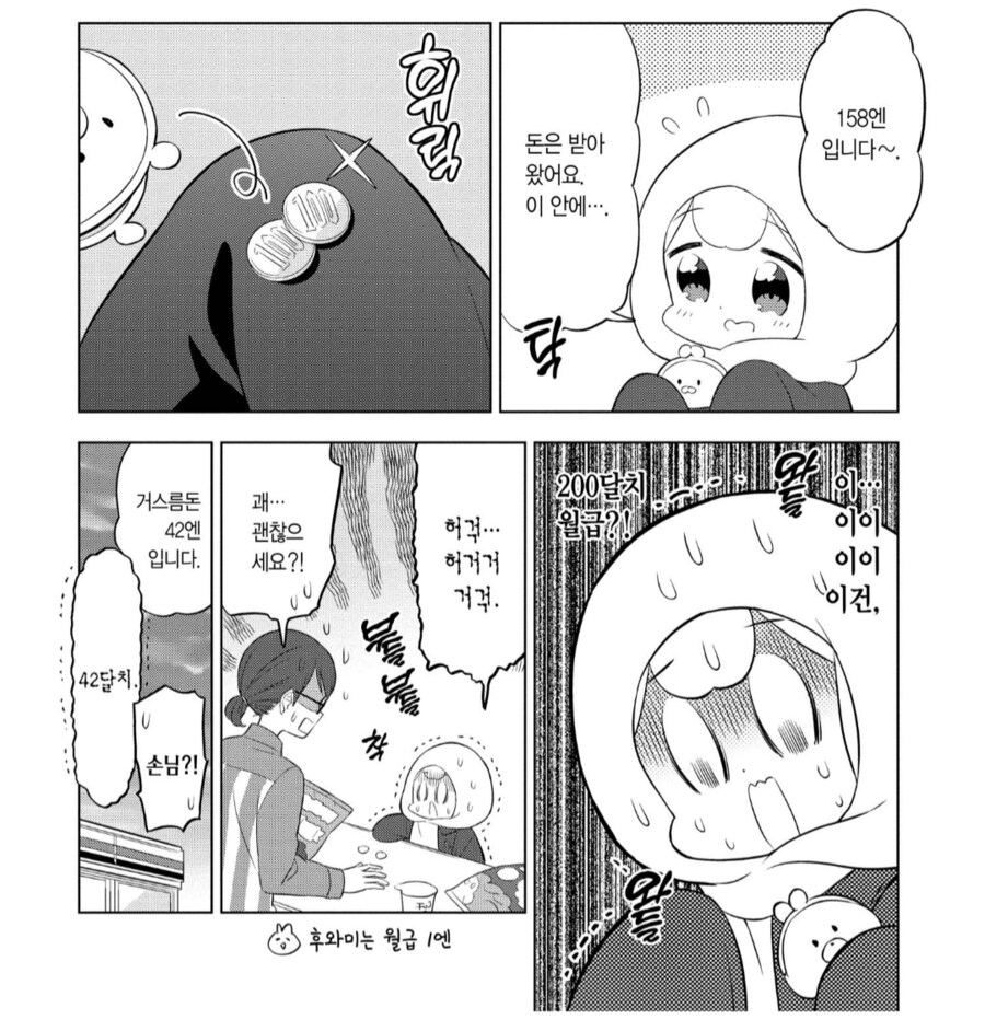 ㅇㅇㄱ) 한달 월급이 10원이면_1.png