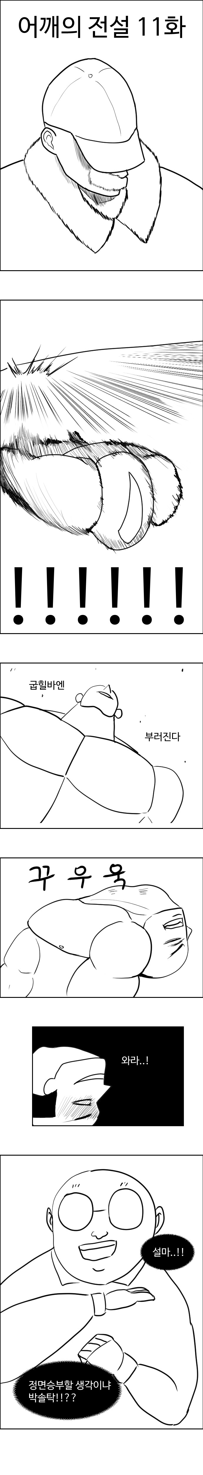 어깨의 전설 11화 마지막화_1.png