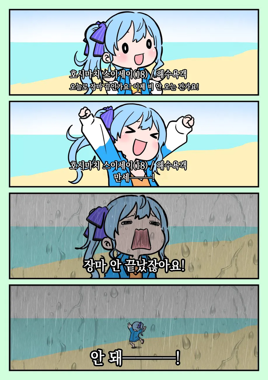 버튜버)스이세이: 장마 끝이지??_1.webp