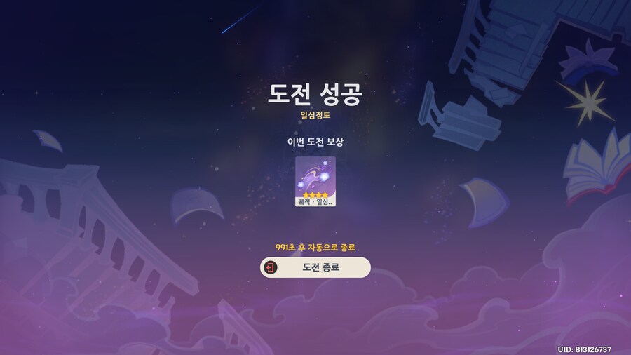 원신) 명함덴 궤적 겨우 땄네;_1.png