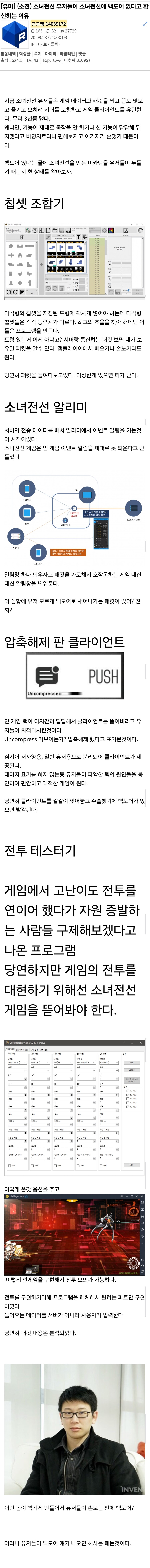 소전) 우중이 개발중이라는 소리가 우스운 이유_1.jpg