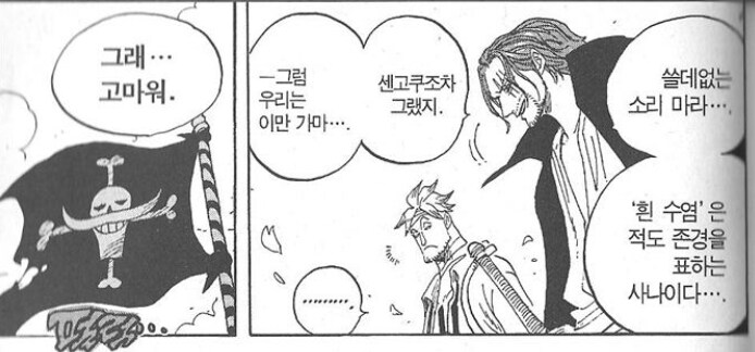 원피스)로저와 흰수염의 차이_11.png