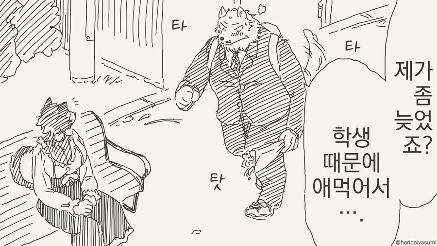 선생 몰래 데이트하는 만화_3.jpg