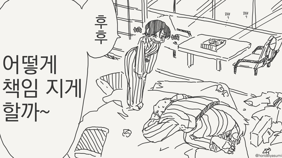 선생 몰래 데이트하는 만화_33.jpg