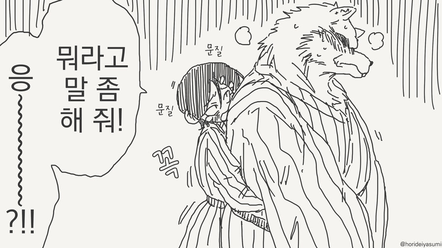 선생 몰래 데이트하는 만화_36.jpg