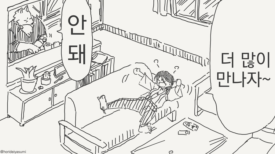 선생 몰래 데이트하는 만화_37.jpg