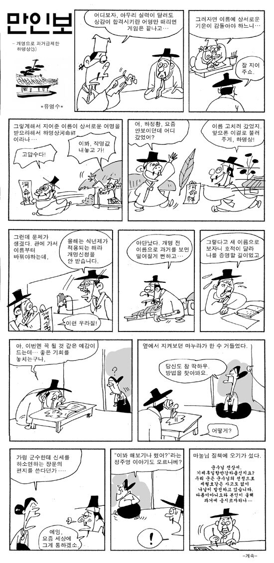 개명으로 역사에 남은 전설적인 사나이.jpg_3.jpg