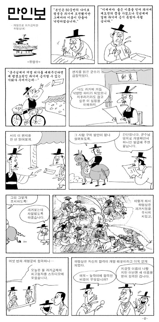 개명으로 역사에 남은 전설적인 사나이.jpg_4.jpg