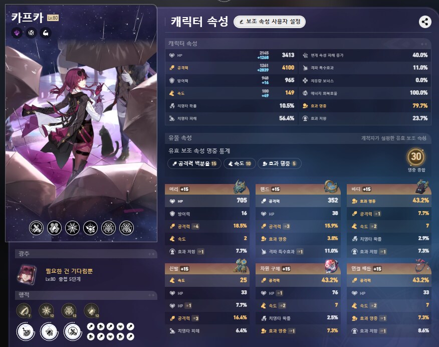 스타레일) 새로운 카프카 세팅_1.png