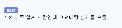 신지 남편이 코요테 모르는 것에 대해 친구가 든 비유.jpg_2.jpg