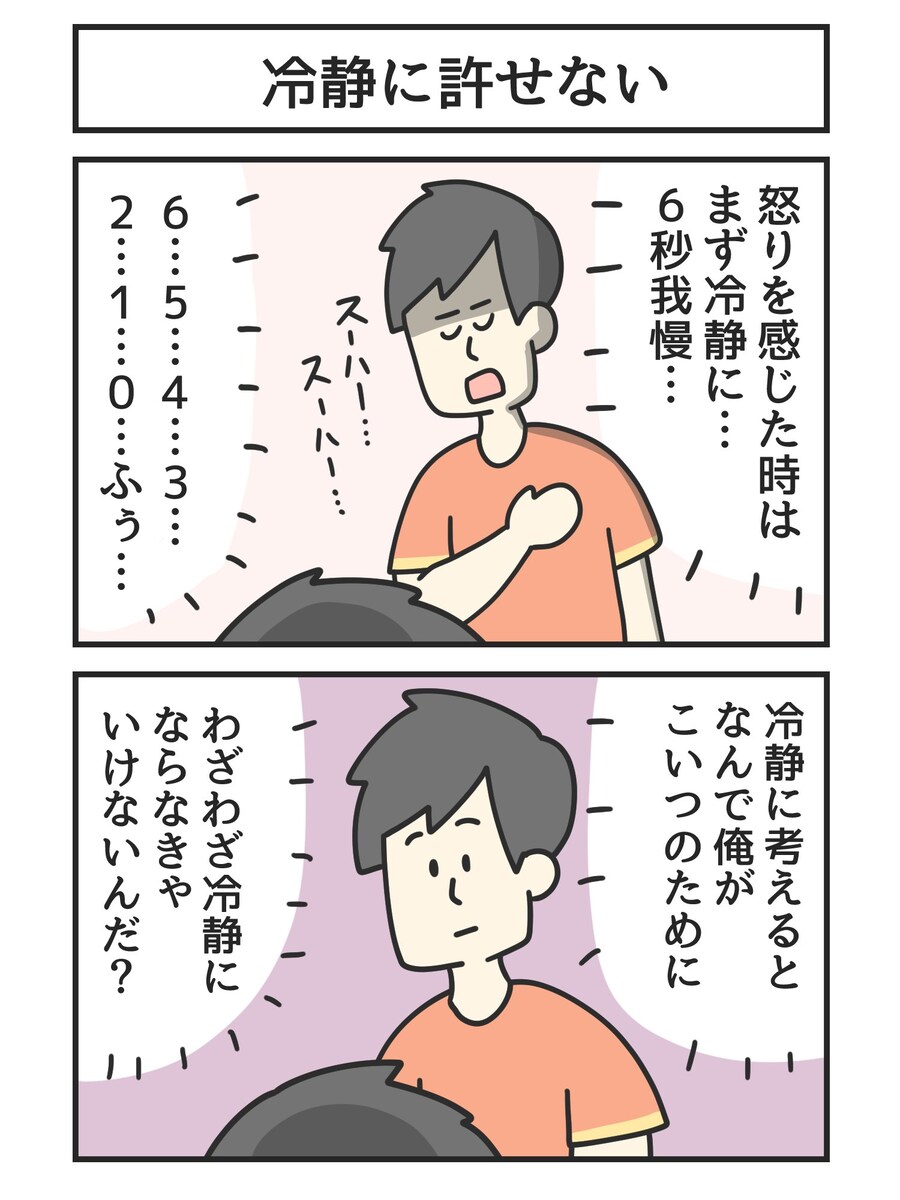 화내기 전에 6초간 심호흡 냉정해지자..._1.jpg