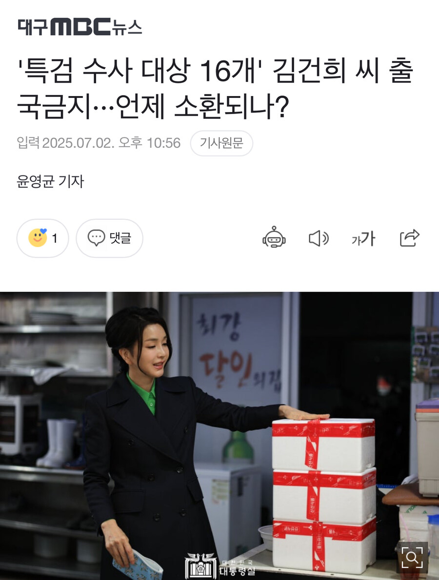 '특검 수사 대상 16개' 김건희 씨 출국금지···언제 소환되나?_1.jpg