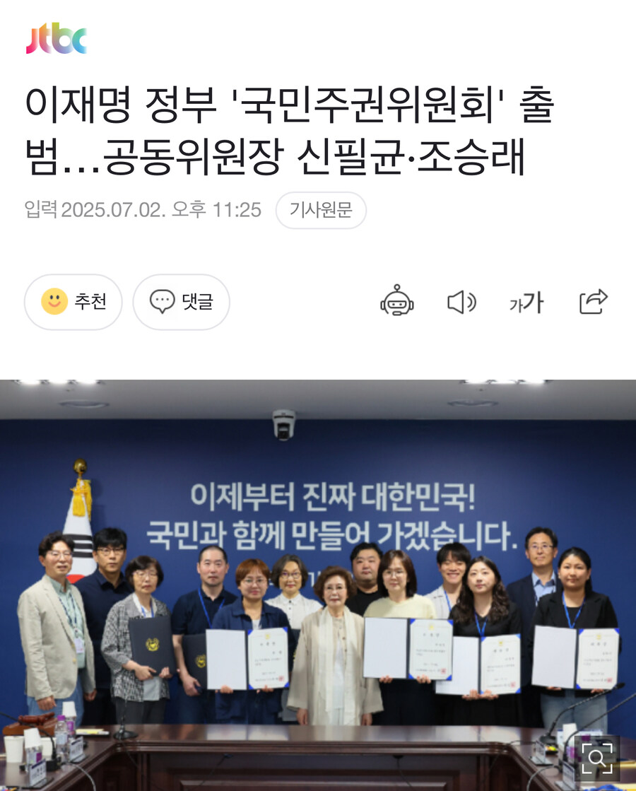 이재명 정부 '국민주권위원회' 출범…공동위원장 신필균·조승래_1.jpg