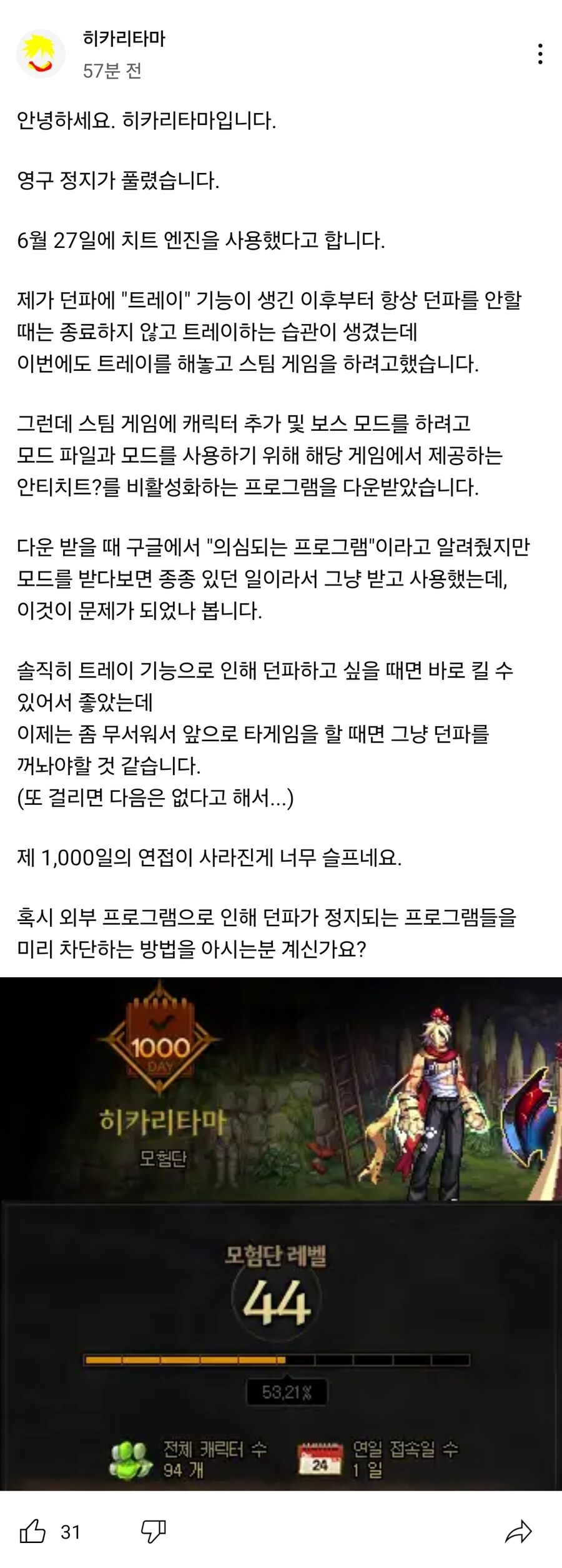 던파) 영정 당했던 유튜버 히카리타마 근황_2.jpg