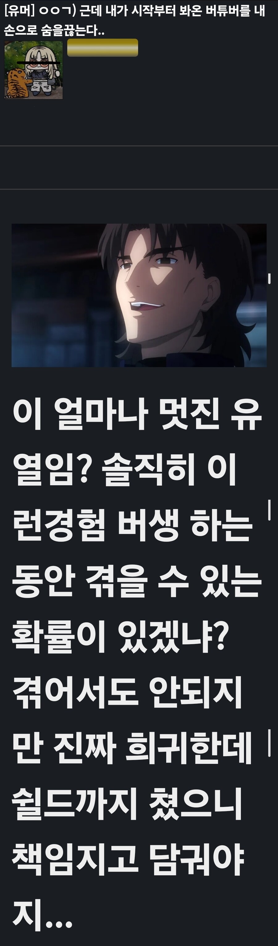 ㅇㅇㄱ) 미처버린 유게이의 말로._1.png