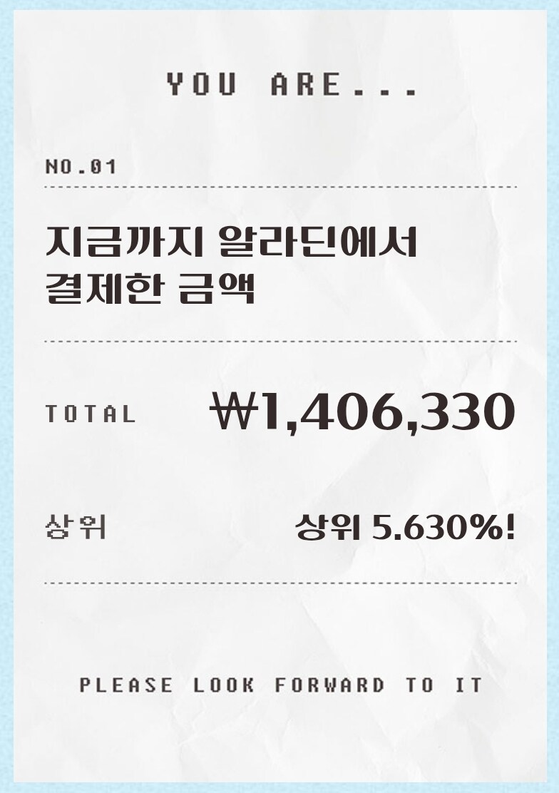 알라딘 26주년이라고 이런 것도 알려주네_1.jpg