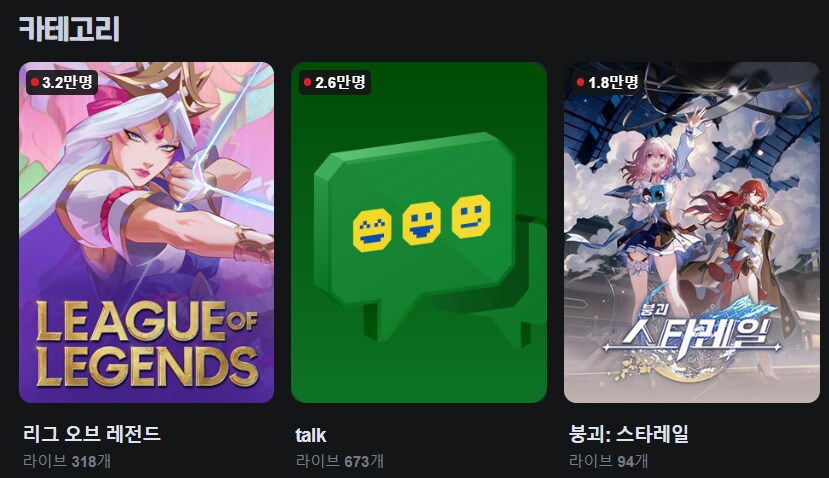 스타레일] 치지직 카테고리 3위_1.png