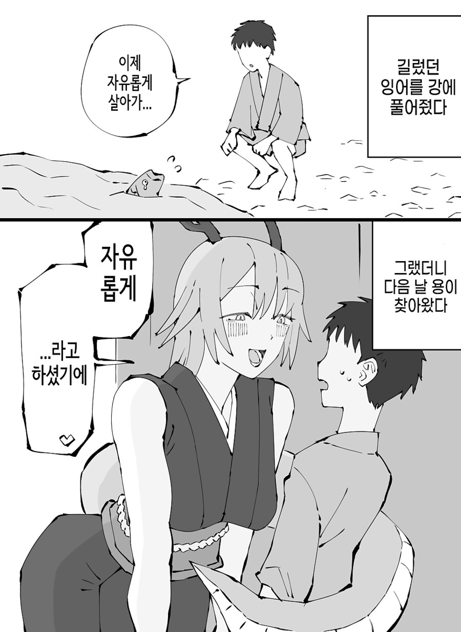 용이랑 같이 사는 만화.Manhwa_1.png