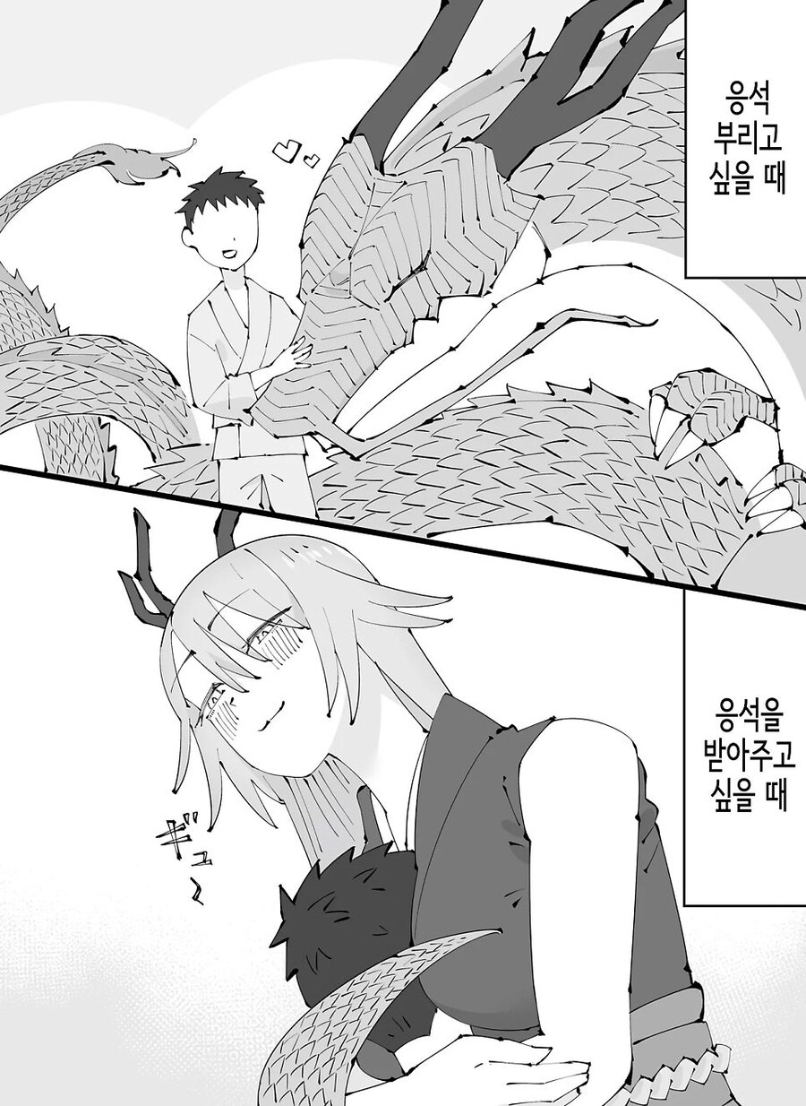 용이랑 같이 사는 만화.Manhwa_5.jpg