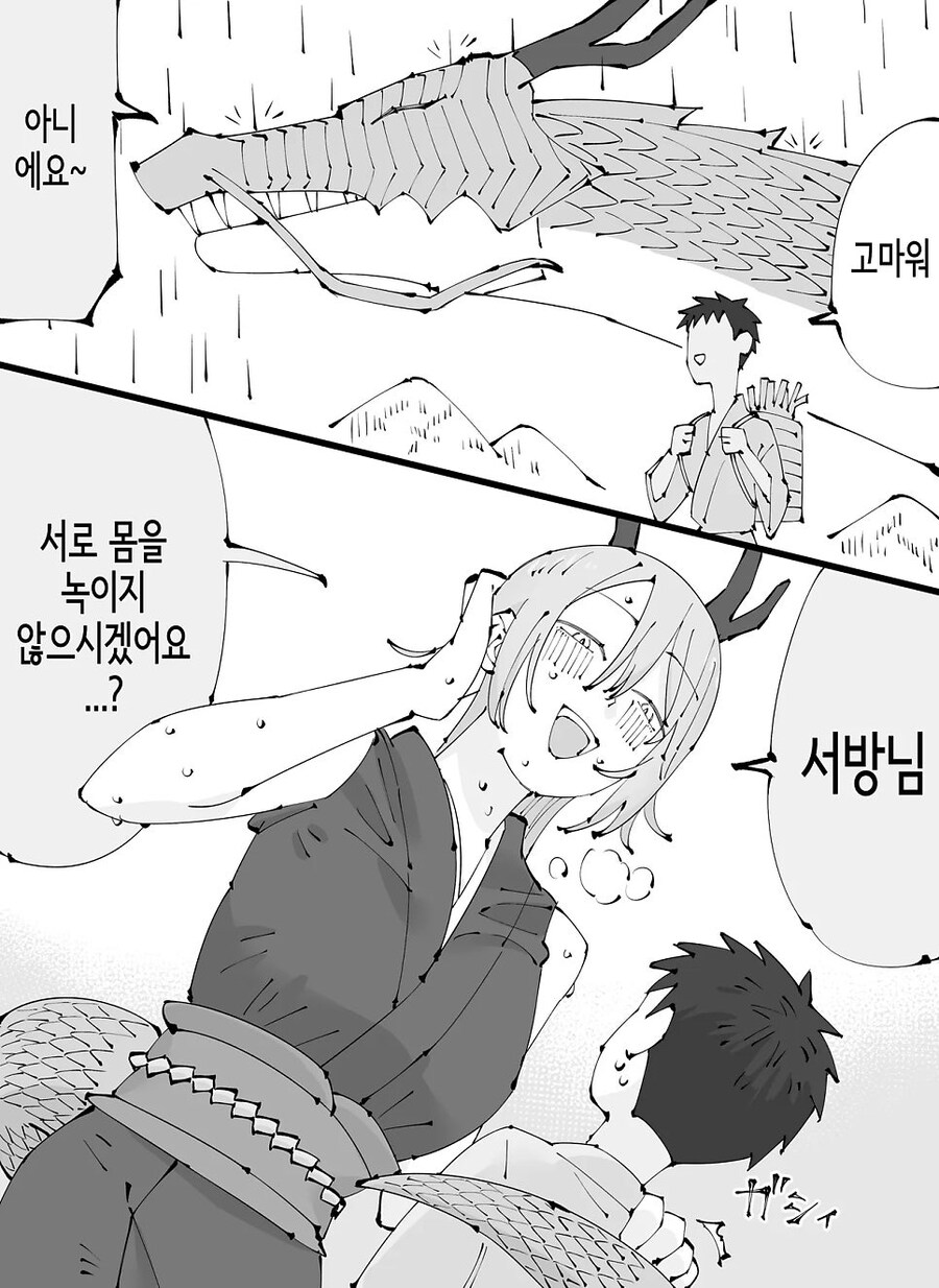 용이랑 같이 사는 만화.Manhwa_6.jpg