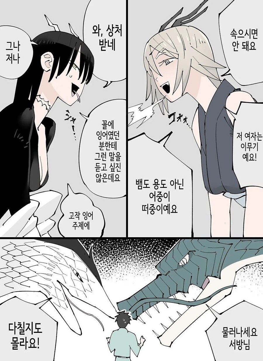 용이랑 같이 사는 만화.Manhwa_8.jpg