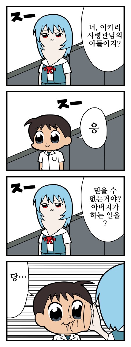 에반게리온/번역)팝팀에바 1~3.manhwa_3.png