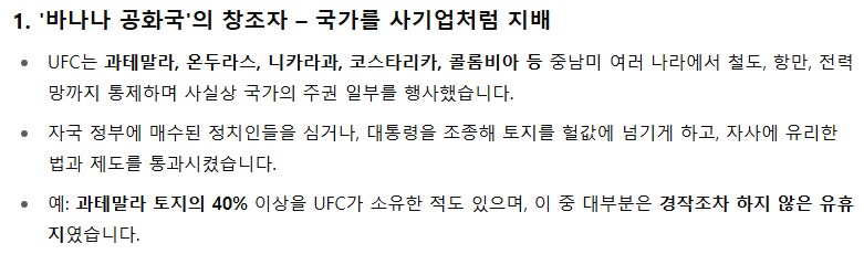 악행의 대명사인 미국 바나나 기업 UFC_2.png