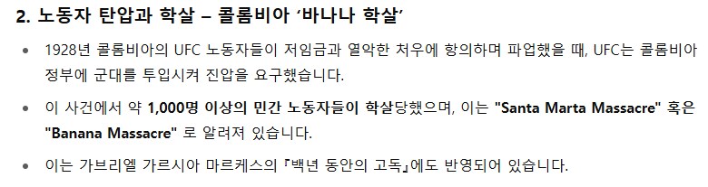 악행의 대명사인 미국 바나나 기업 UFC_3.png