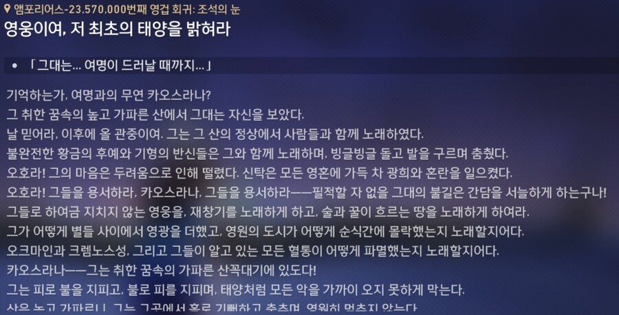 스타레일) 영웅이여, 저 최초의 태양을 밝혀라_5.jpg