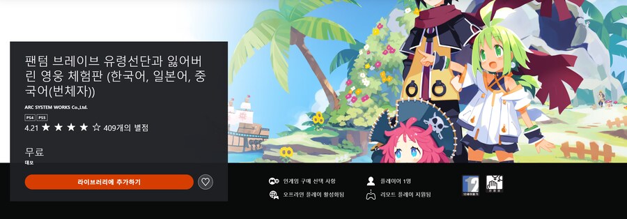 팬텀 브레이브 유령선단과 잃어버린 영웅 한국어 체험판 오늘 배포_1.png