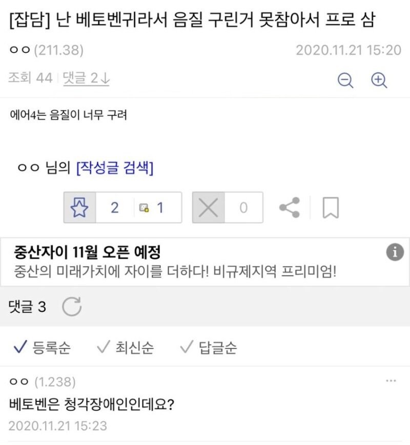 난 베토벤 귀라서 음질 구린거 못참음_1.jpg