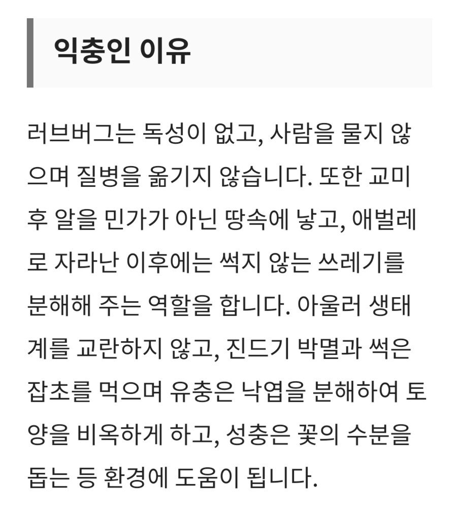 러브버그가 익충인 이유_1.png