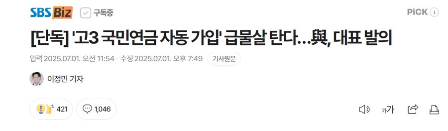 고3부터 연금 자동가입이라. 이러면 25만원 의미 있나?_1.jpg