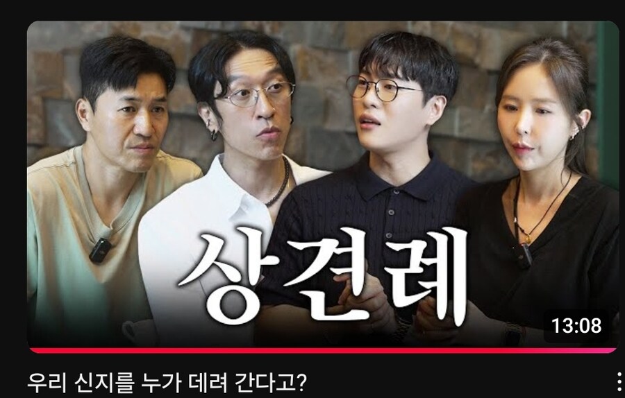 신지 상견례 영상 썸네일 부터 편집자가 당근 흔드는 거 아님...?_1.jpg