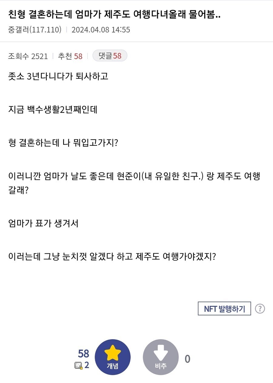 친형 결혼하는데 엄마가 제주도 여행다녀올래 물어봄.._1.jpg
