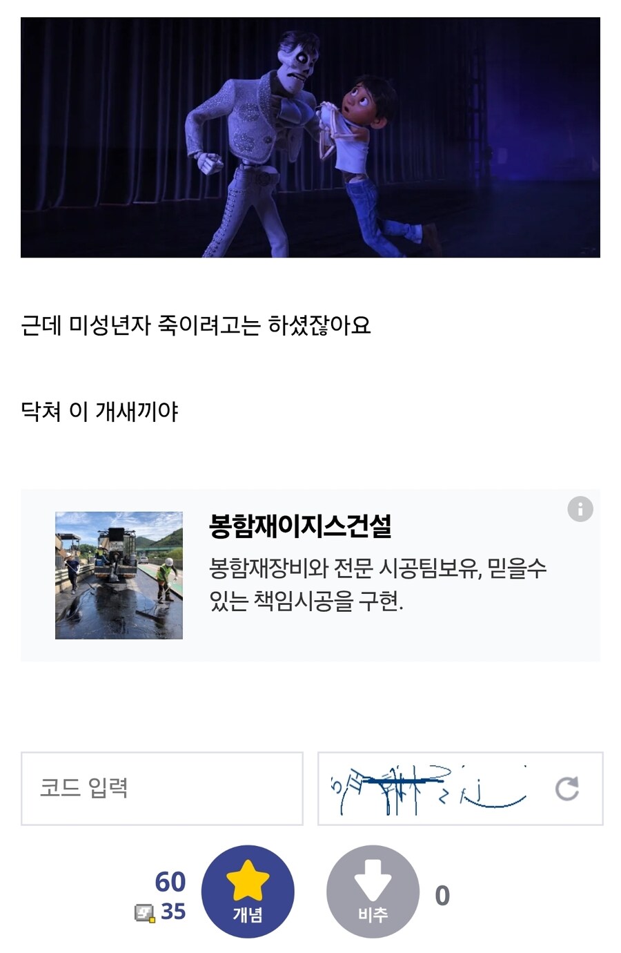 ㅇㅇㄱ] "ㅆㅂ 미성년자를 착취하고 계약금을 제대로 안줬다고?"_2.jpg