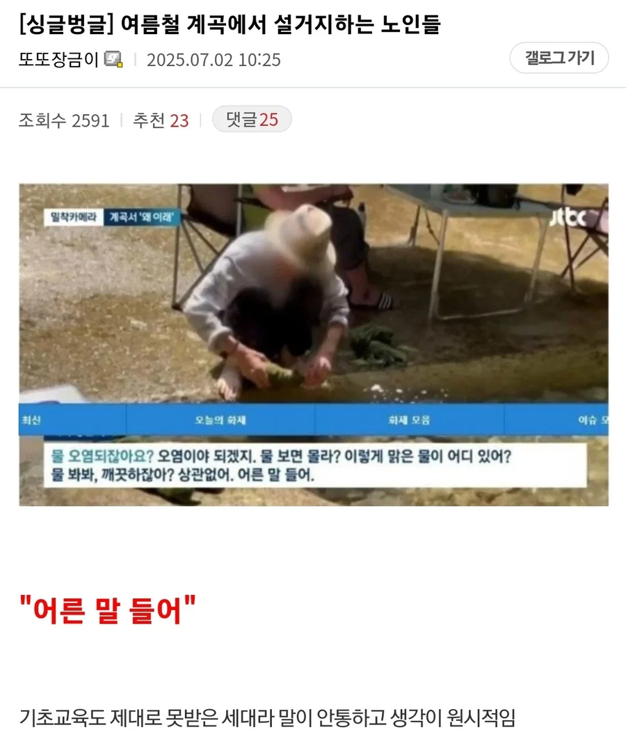 여름철 계곡에서 설거지 하는 노인들_1.webp