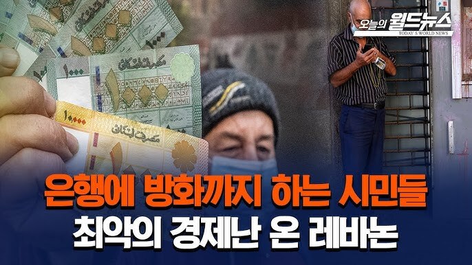 레바논 사람이 느끼는 물가_7.jpg
