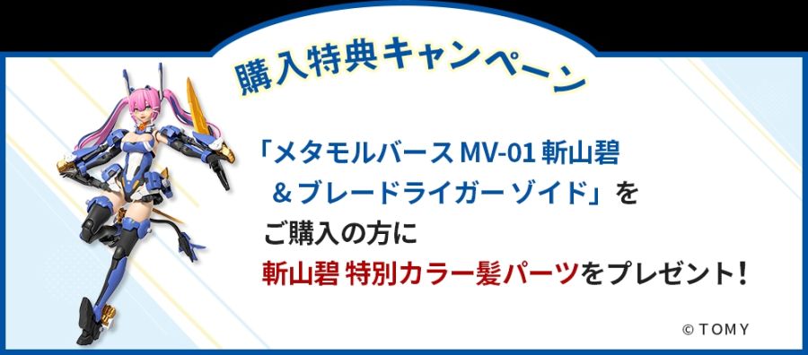[타카라 토미] 메타몰버스 1탄 키리야마 아오_11.jpg