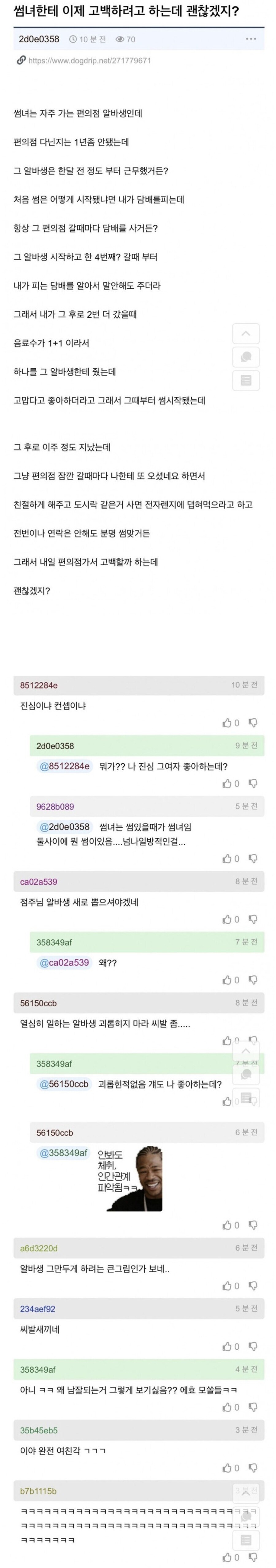 썸녀한테 고백할 거라는 사람;;_1.jpg