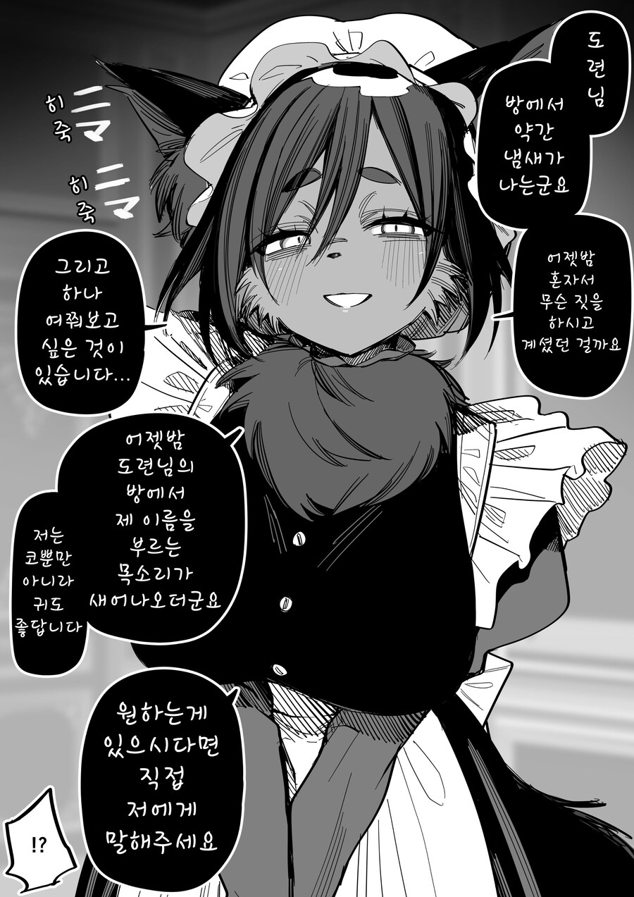 수상한 메이드 만화_1.jpg