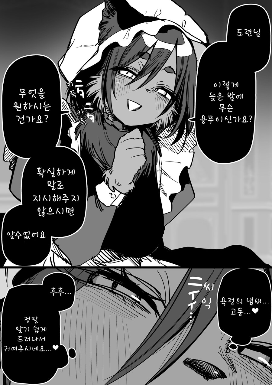 수상한 메이드 만화_3.jpg