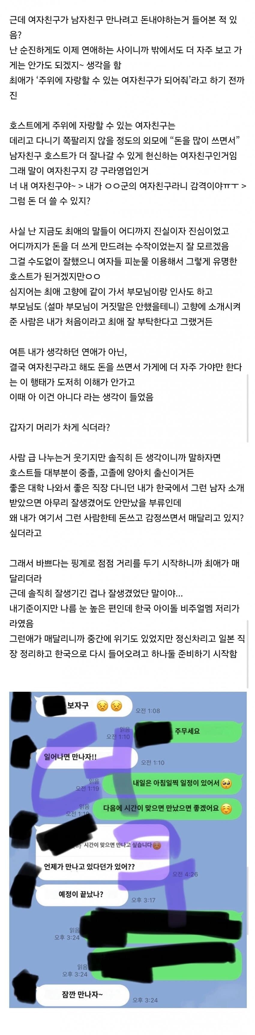 어떤 한국인이 호스트에게 빠졌다가 손절친 과정(초장문)_6.jpg